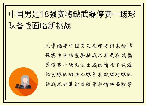 中国男足18强赛将缺武磊停赛一场球队备战面临新挑战